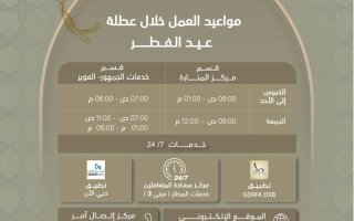 إقامة دبي تعلن مواعيد العمل خلال إجازة عيد الفطر