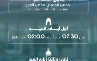 بلدية دبي تعدل مواعيد العمل في المقاصب خلال عيد الفطر