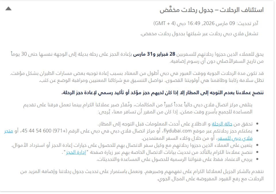 “فلاي دبي” تشغل رحلات محدودة مع إمكانية إعادة الحجز بدون رسوم