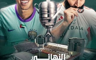 22 مايو موعد نهائي كأس رئيس الدولة بين العين والجزيرة