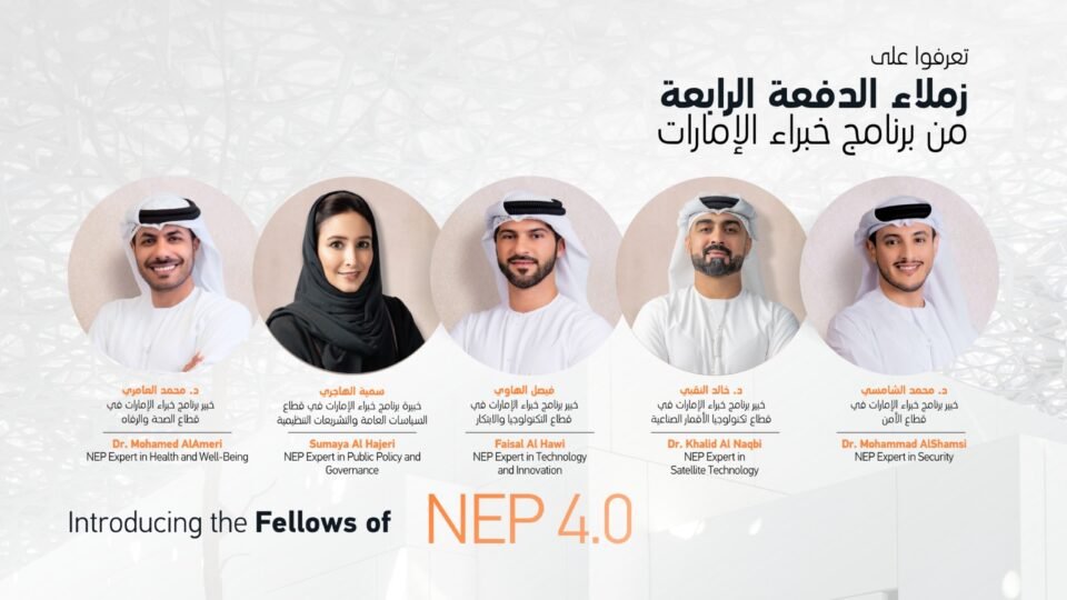 برنامج خبراء الإمارات يواصل تطوير الكفاءات الوطنية في القطاعات الإستراتيجية