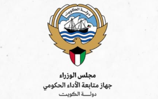 صدور مرسوم بإلغاء جهاز متابعة الأداء الحكومي