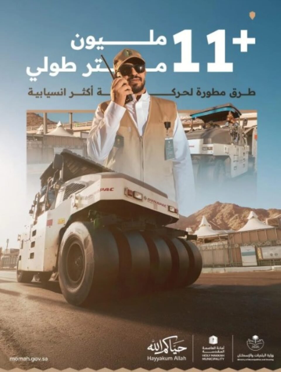 123 جسرًا و44 نفقًا.. رفع جاهزية 74 مليون م² من الطرق بمكة والمشاعر