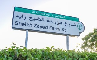 إطلاق اسم مزرعة الشيخ زايد على شارع الفاغي في الخوانيج