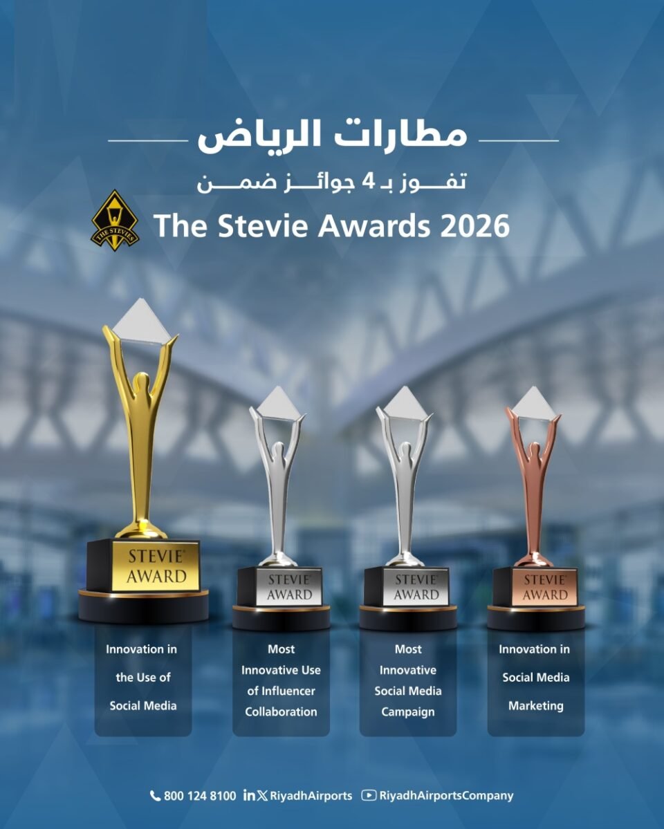 إنجاز عالمي.. مطارات الرياض تحصد 4 جوائز ضمن The Stevie Awards