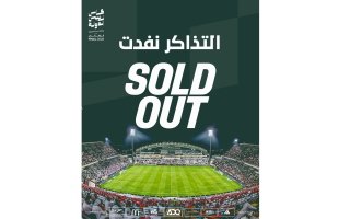 اتحاد الكرة يعلن نفاد تذاكر نهائي الكأس