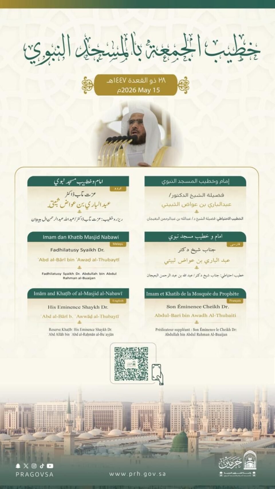 «الشؤون الدينية» تعلن خطيبي الجمعة في الحرمين الشريفين ليوم 28 ذو القعدة