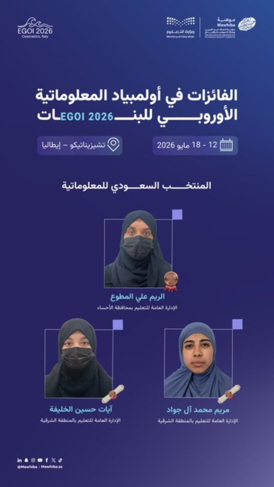 المملكة تحصد 3 جوائز دولية في أولمبياد المعلوماتية الأوروبي للبنات