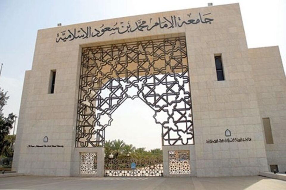 جامعة الإمام محمد بن سعود تعلن موعد إتاحة التجسير لخريجي الدبلومات