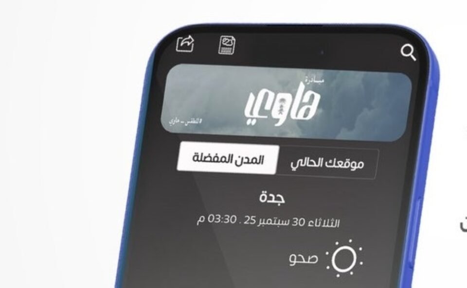  2 يوليو.. "الأرصاد" يطلق عضوية "هاوي" لمهتمين الطقس بجدة