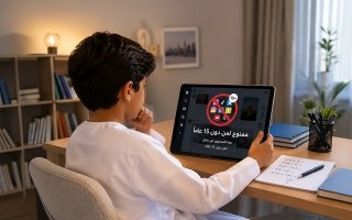 الأسرة خط الدفاع الأول ضد الجرائم السيبرانية.. ومراقبة كل جهاز منزلي مستحيلة