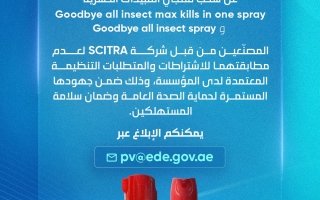 “الإمارات للدواء” تعلن سحب منتجين من مبيد الحشرات
