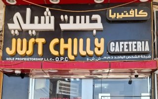 «السلامة الغذائية» تغلق كافتيريا «جست شيلي» في العين بسبب تكرار المخالفات
