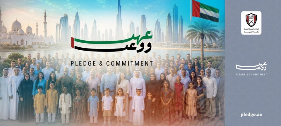 الفجيرة تستضيف النسخة الثالثة من ملتقى "عهد ووعد" تحت شعار "عهد بالوفاء ووعد بالولاء"