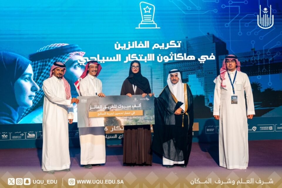 جامعة أمِّ القُرى تختتم هاكاثون الابتكار السِّياحي بـ 96 مشروعًا