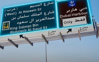 خفض زمن التنقل إلى 3 دقائق.. افتتاح جسر جديد في «دبي هاربر» بطاقة 6000 مركبة في الساعة