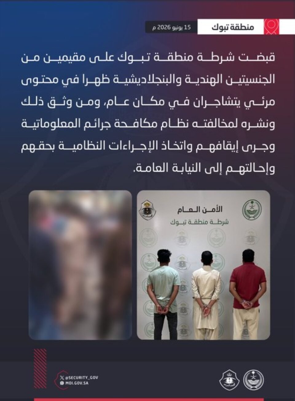 شاهد.. ضبط مقيمين إثر مشاجرة في مكان عام وآخر لتوثيقه ونشره في تبوك
