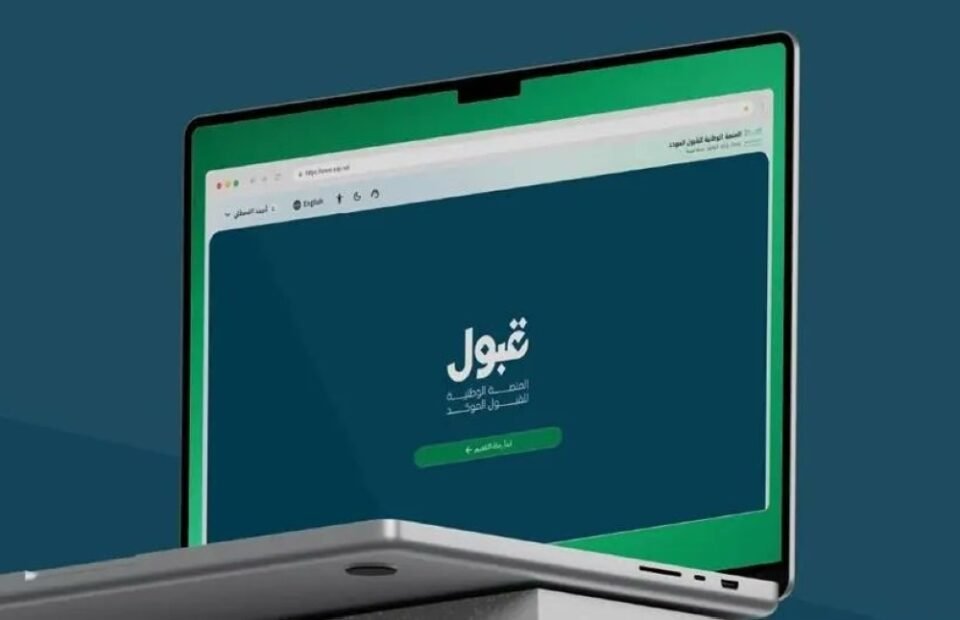 عاجل الثلاثاء آخر موعد للتحصيلي.. و"قبول" تستعد لتحديث فرص القبول الجامعي