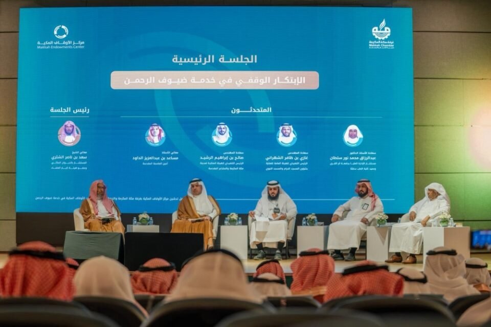 6 شراكات استراتيجية و13 ورقة علمية لتطوير العمل الوقفي لخدمة ضيوف الرحمن
