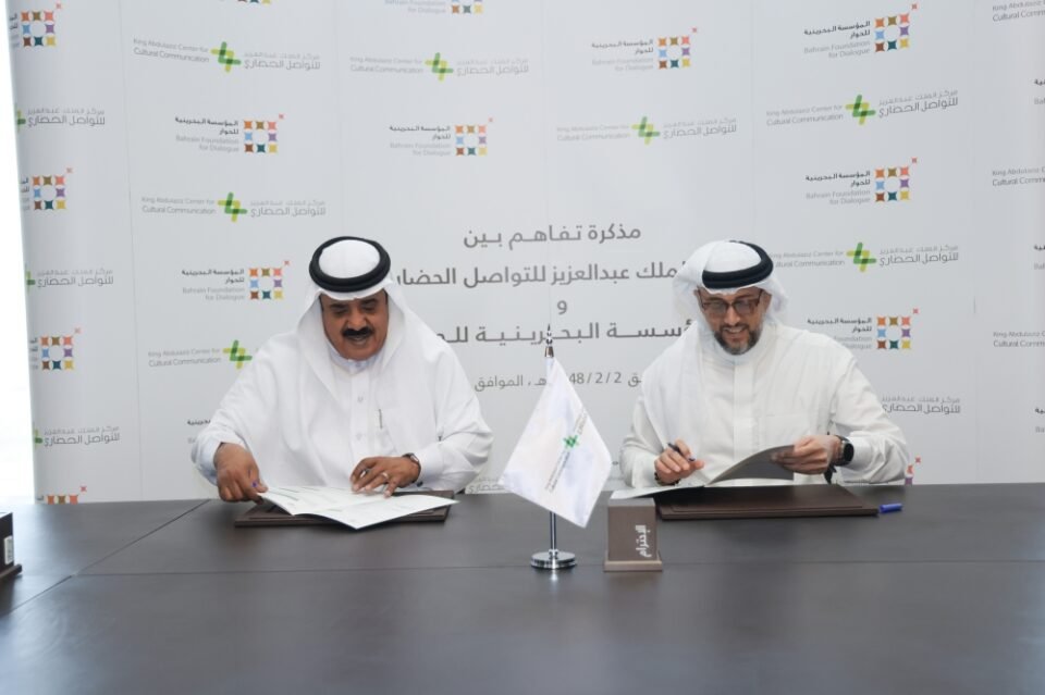 "التواصل الحضاري" والمؤسسة البحرينية للحوار يوقعان مذكرة لتعزيز الشراكات الإقليمية