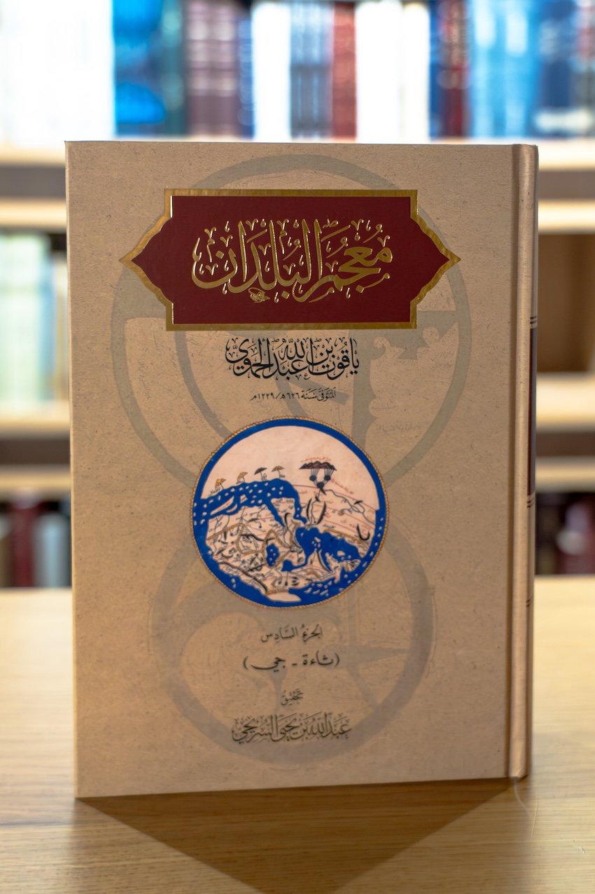 "ثقافة وسياحة أبوظبي" تصدر طبعة محققة من "معجم البلدان"