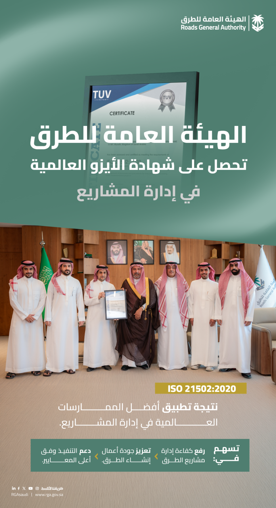 "هيئة الطرق" تحصل على شهادة الأيزو العالمية في إدارة المشاريع
