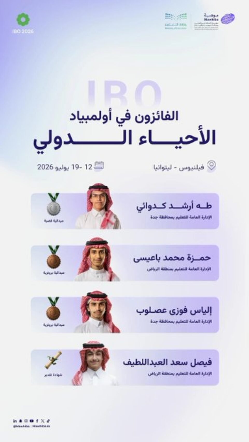إنجاز جديد.. المملكة تحقق 4 جوائز دولية في أولمبياد الأحياء الدولي