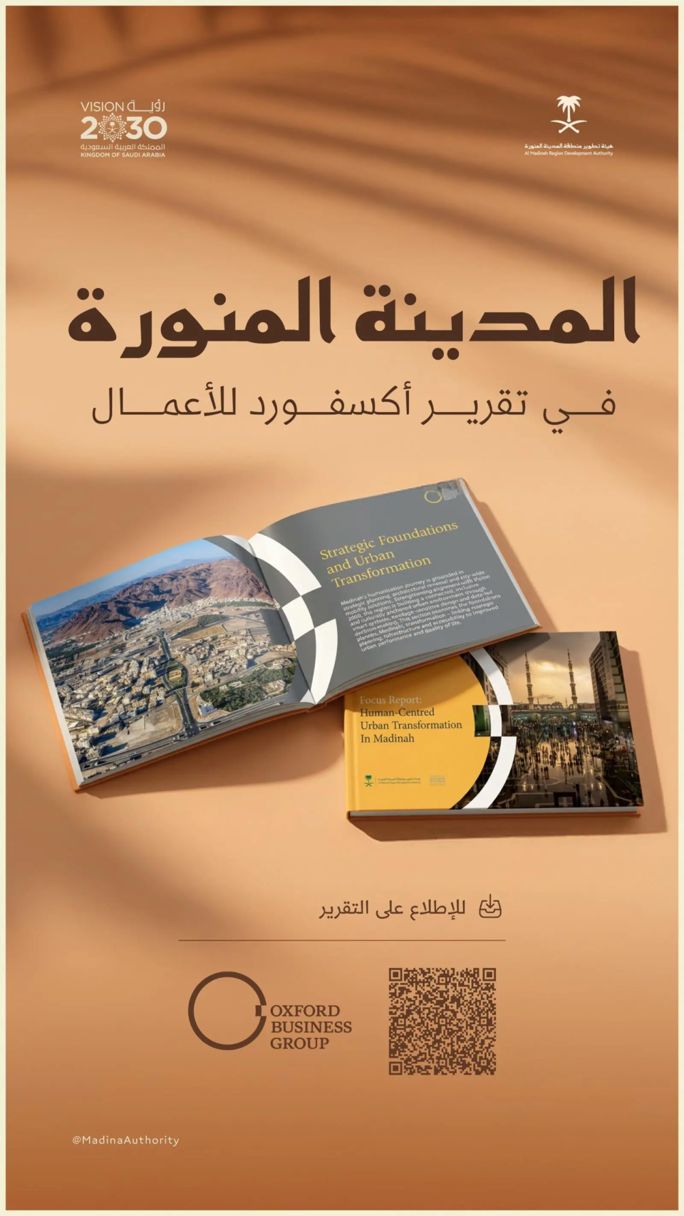 تقرير دولي: المدينة المنورة ترسخ نموذجًا عالميًا في التنمية المستدامة