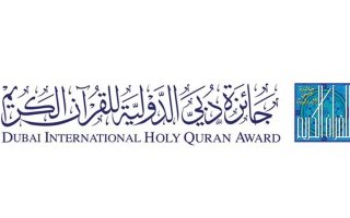 جائزة دبي الدولية للقرآن الكريم تشهد إقبالاً غير مسبوق بمشاركات تتجاوز 12,000 طلب من 120 دولة