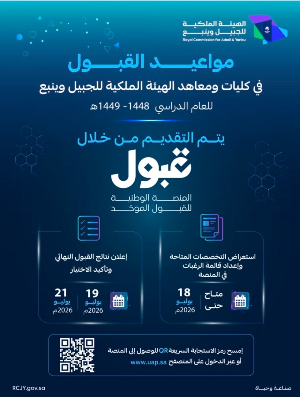 مواعيد القبول وتخصصات كليات الجبيل ومعاهدها للعام الدراسي 1448-1449