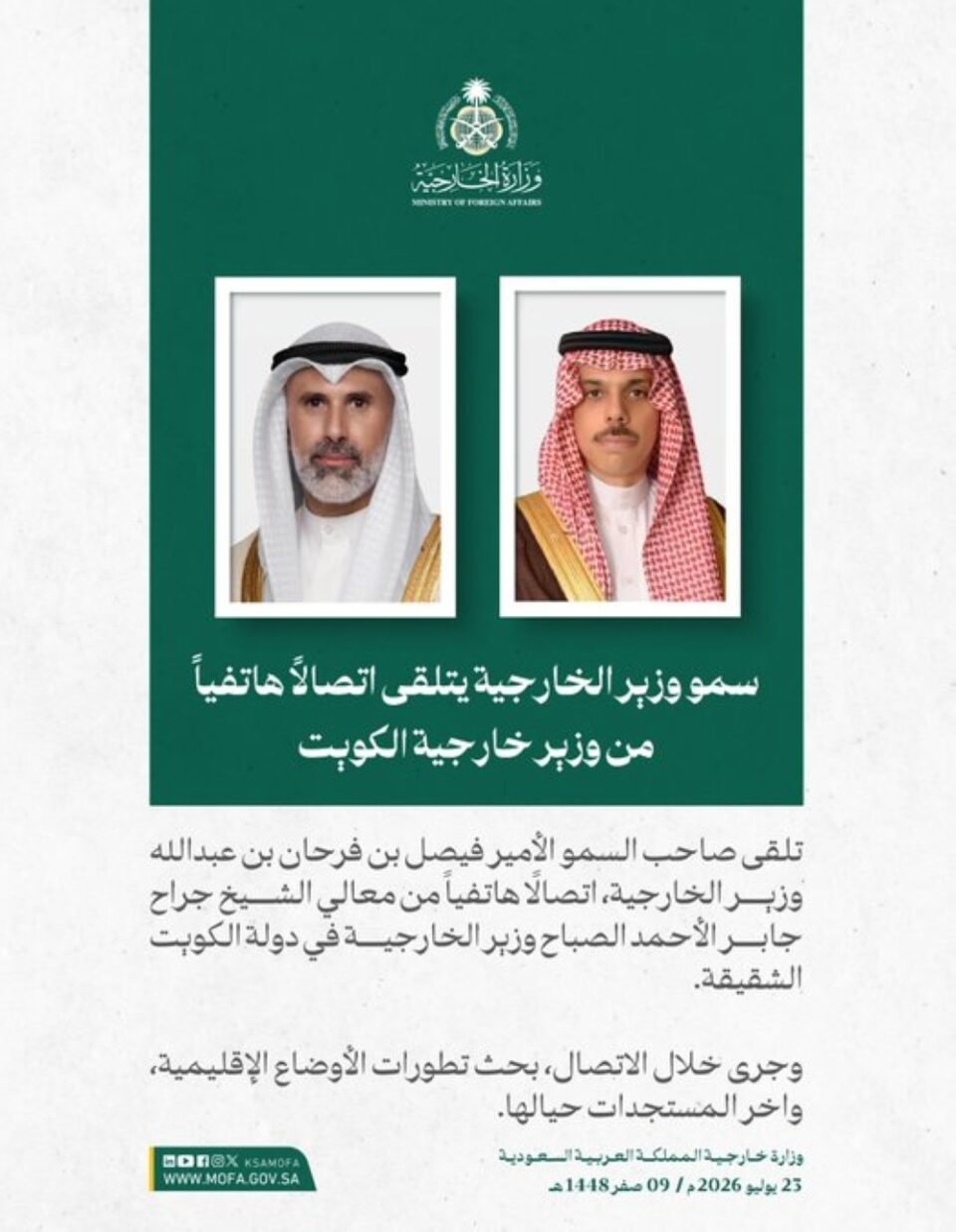 وزير الخارجية ونظيره الكويتي يبحثان تطورات الأوضاع الإقليمية