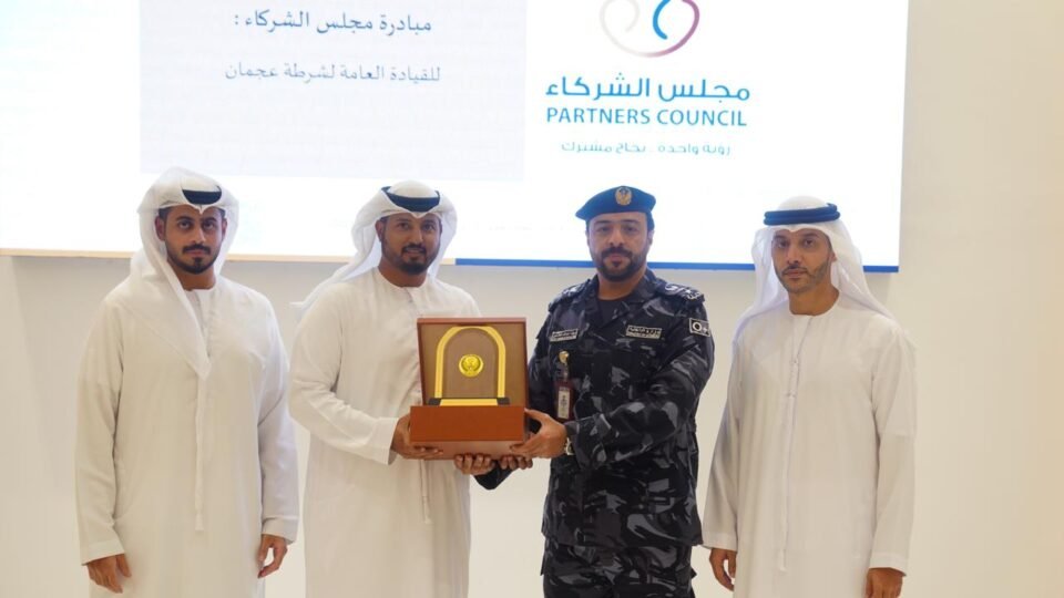 شرطة عجمان تنظم مبادرة "مجلس الشركاء "