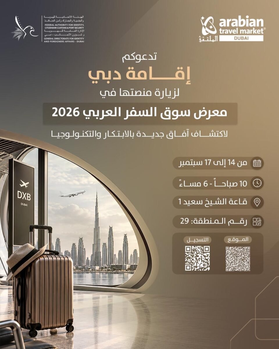 "إقامة دبي" تستعرض منظومة متكاملة لتسهيل رحلة الزائر خلال "سوق السفر العربي 2026"