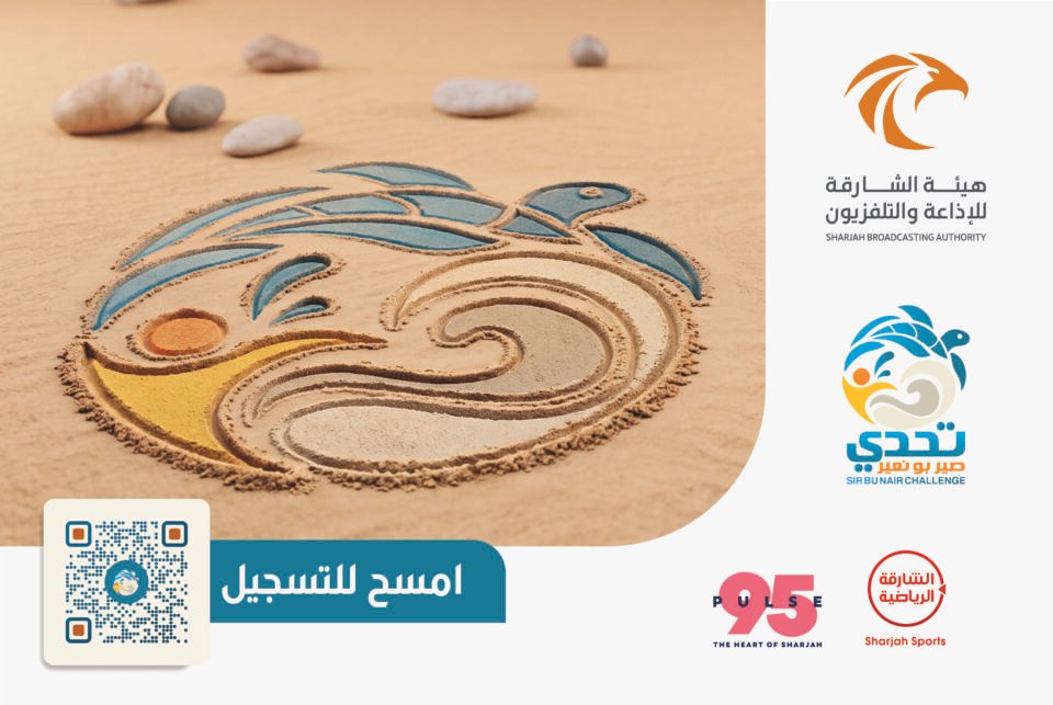 "تحدي صير بونعير" ينطلق 8 أكتوبر على شاطئ الحيرة بالشارقة