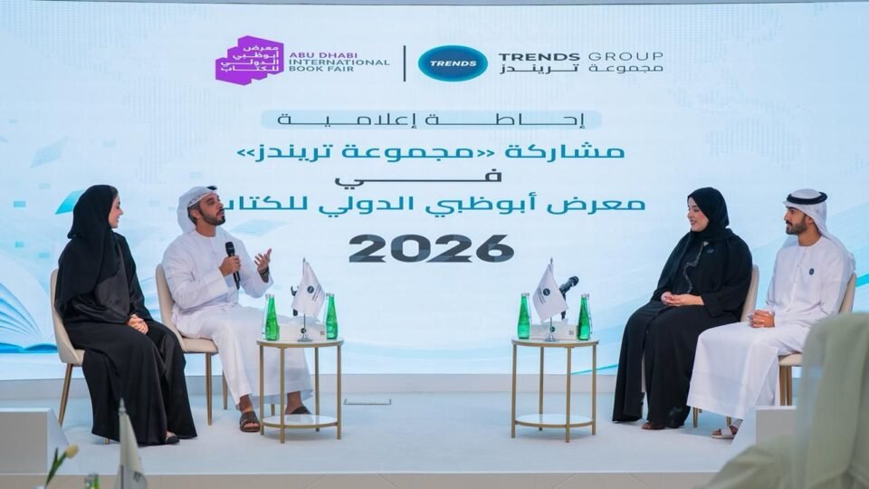 "تريندز" تشارك في "أبوظبي للكتاب" بإصدارات بحثية وبرنامج ثقافي متنوع