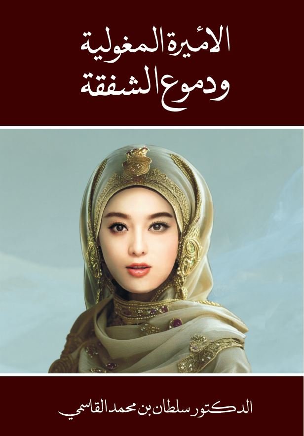 إصدارات جديدة ووثائق نادرة لمنشورات القاسمي في "أبوظبي الدولي للكتاب"