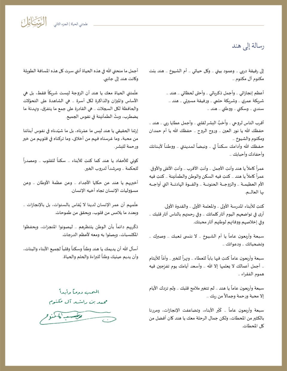 محمد بن راشد يوجه رسالة إلى الشيخة هند بنت مكتوم آل مكتوم ضمن كتاب "الرسائل"