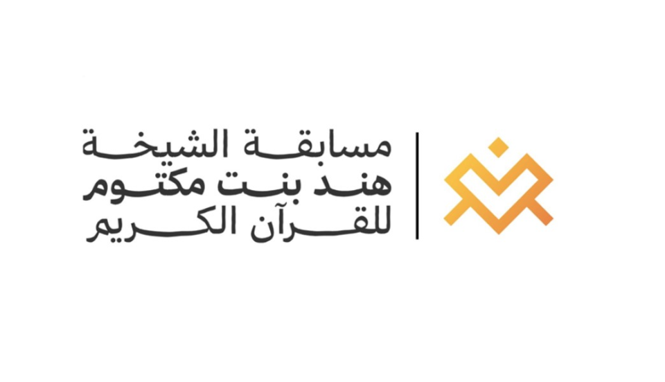 أكثر من ألف مشارك بتصفيات مسابقة الشيخة هند للقرآن الكريم